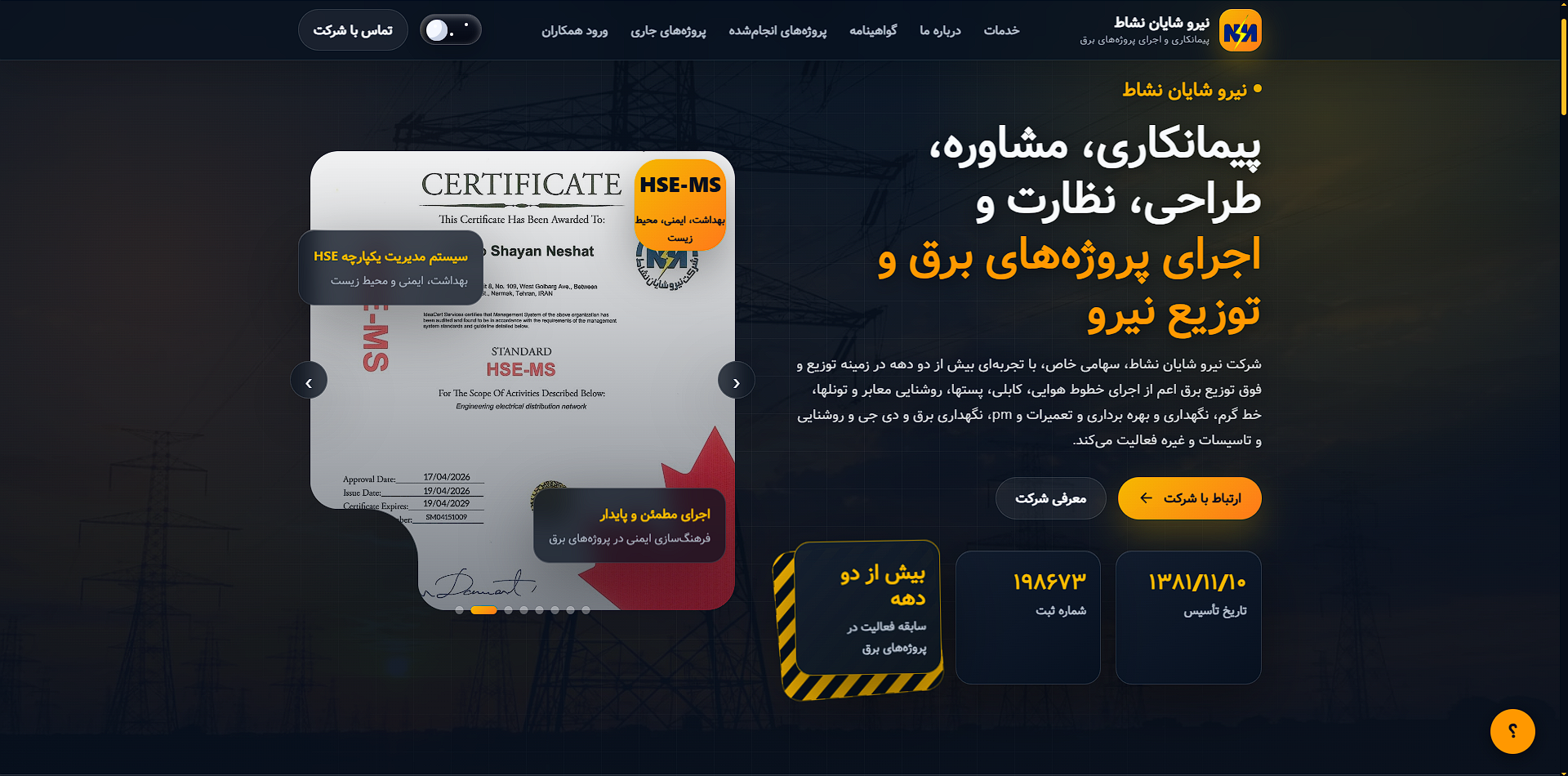 طراحی وب سایت نیرو شایان نشاط