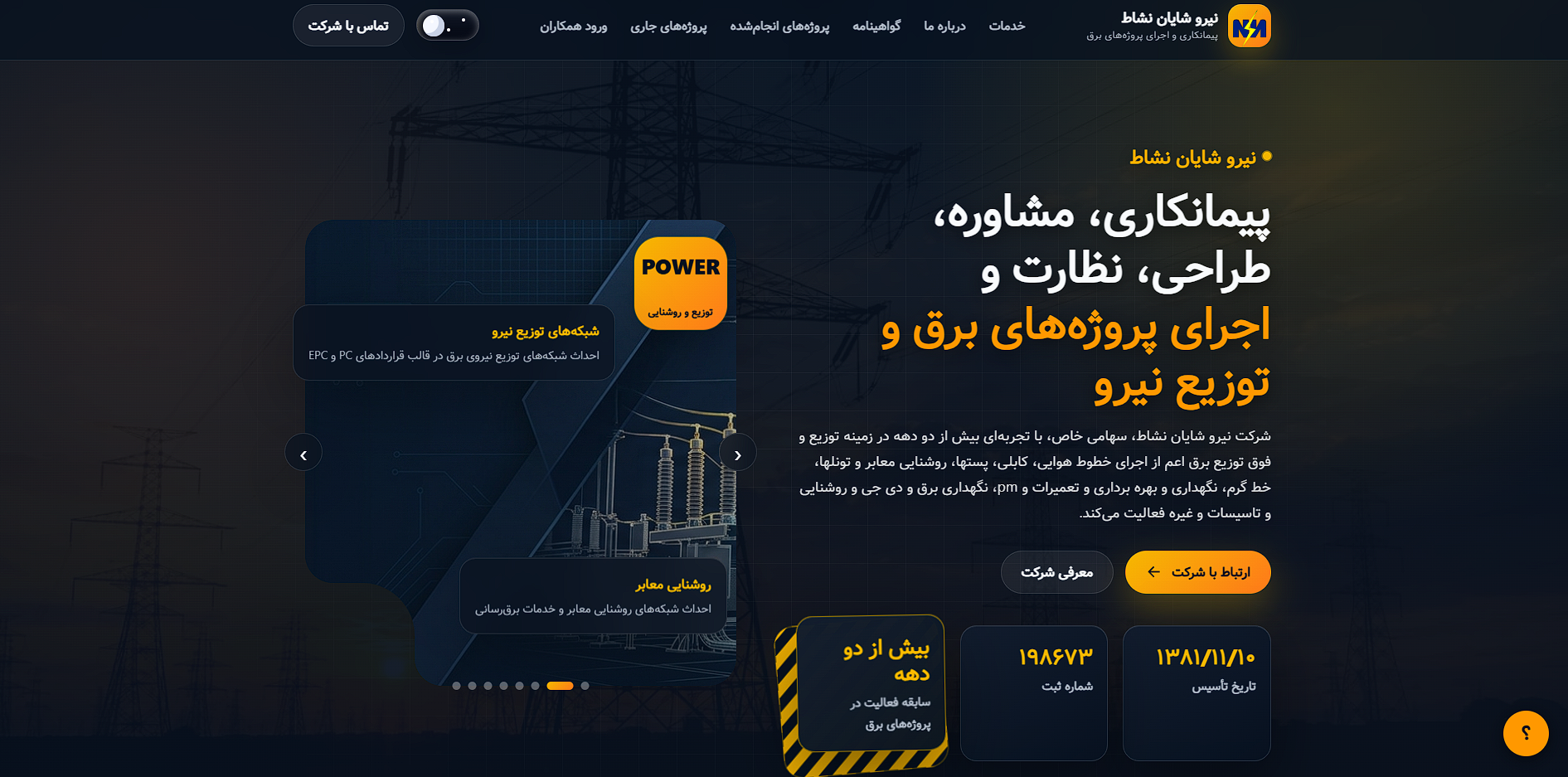 وب‌سایت شرکت پیمانکاری برق نیرو شایان نشاط تهران